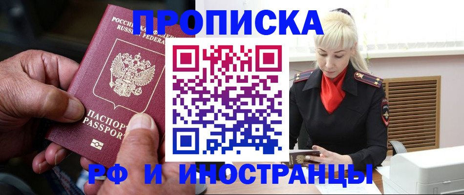 временная регистрация для всех в Аткарске